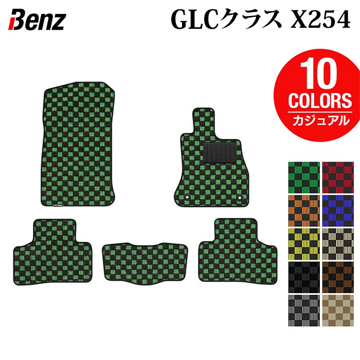 ベンツ 新型 GLCクラス (X254) フロアマット ◆カジュアルチェック HOTFIELD