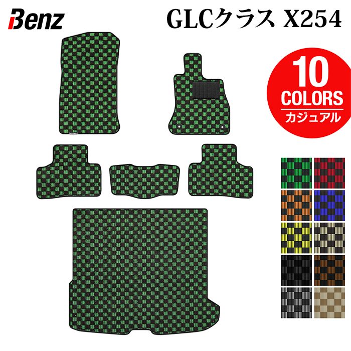 ベンツ 新型 GLCクラス (X254) フロアマット＋トランクマット ラゲッジマット ◆カジュアルチェック HOTFIELD