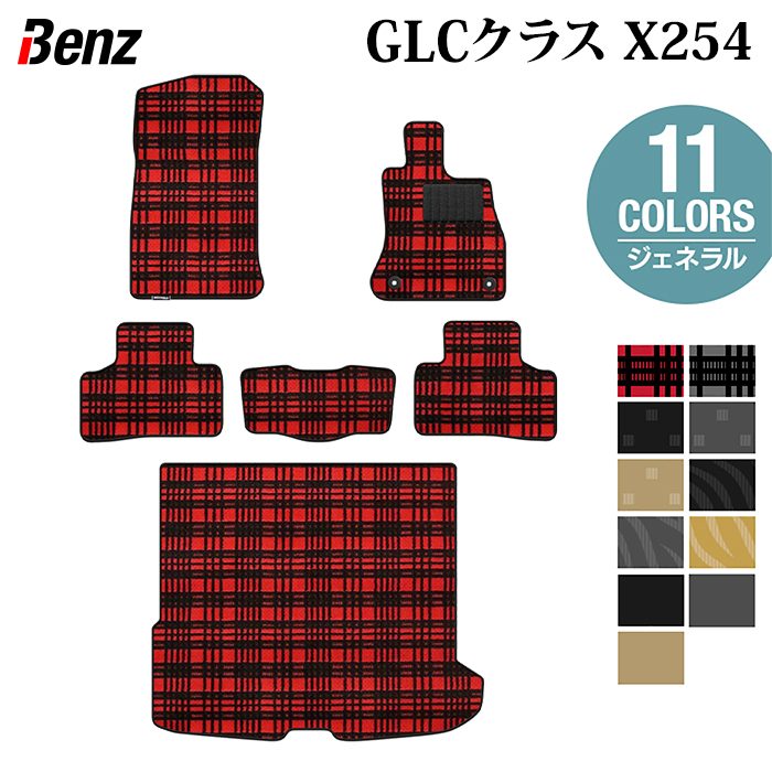 ベンツ 新型 GLCクラス (X254) フロアマット＋トランクマット ラゲッジマット ◆ジェネラル HOTFIELD