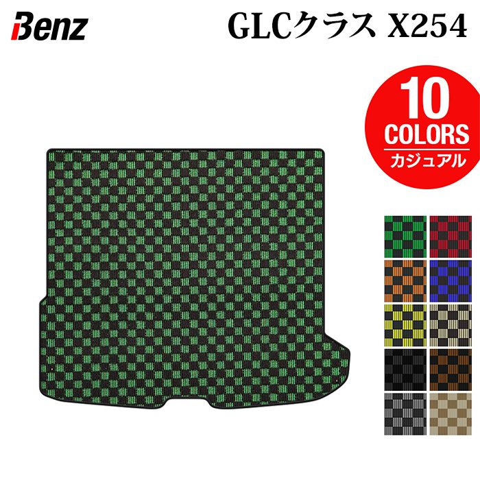 ベンツ 新型 GLCクラス (X254) トランクマット ラゲッジマット ◆カジュアルチェック HOTFIELD