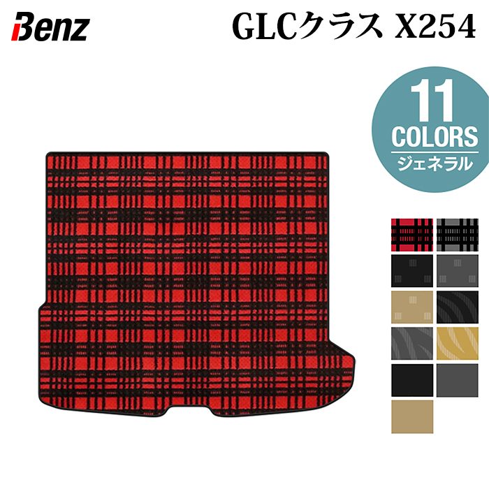 ベンツ 新型 GLCクラス (X254) トランクマット ラゲッジマット ◆ジェネラル HOTFIELD