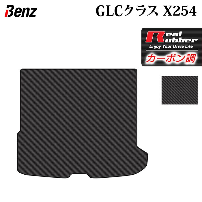 ベンツ 新型 GLCクラス (X254) トランクマット ラゲッジマット ◆カーボンファイバー調 リアルラバー HOTFIELD