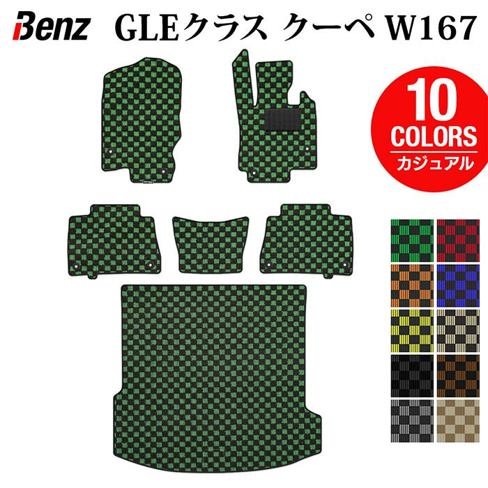 ベンツ 新型 GLEクラス クーペ W167 フロアマット+トランクマット ラゲッジマット ◆カジュアルチェック HOTFIELD