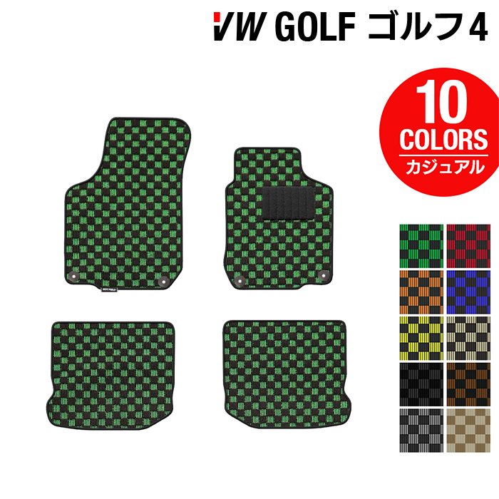 VW フォルクスワーゲン GOLF ゴルフ4 フロアマット ◆カジュアルチェック HOTFIELD