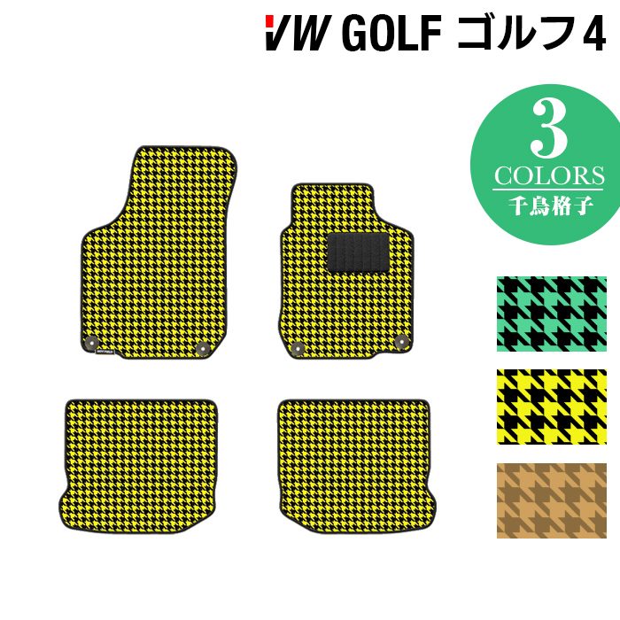 VW フォルクスワーゲン GOLF ゴルフ4 フロアマット ◆千鳥格子柄 HOTFIELD