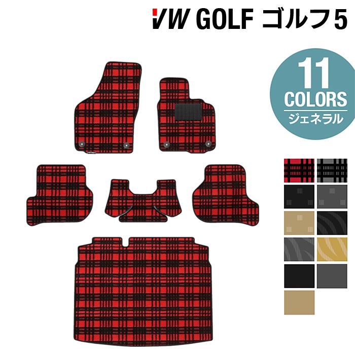 VW フォルクスワーゲン GOLF ゴルフ5 フロアマット+トランクマット ラゲッジマット ◆ジェネラル HOTFIELD