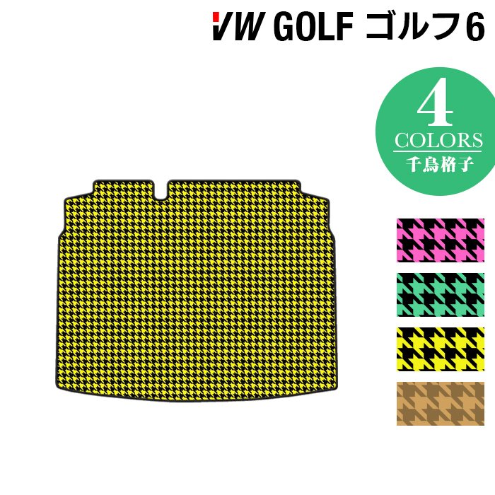 VW フォルクスワーゲン GOLF ゴルフ6 トランクマット ラゲッジマット ◆千鳥格子柄 HOTFIELD