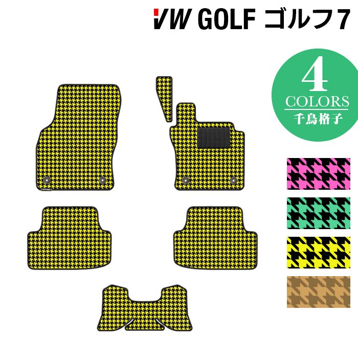 VW フォルクスワーゲン GOLF ゴルフ7 フロアマット ◆千鳥格子柄 HOTFIELD