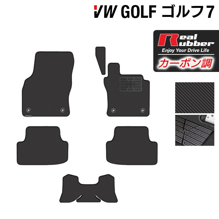 VW フォルクスワーゲン GOLF ゴルフ7 フロアマット ◆カーボンファイバー調 リアルラバー HOTFIELD