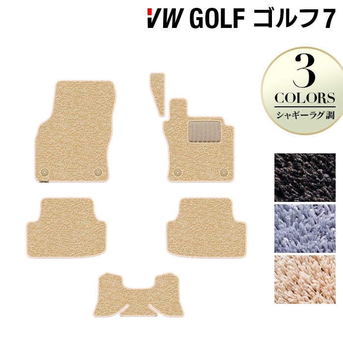 VW フォルクスワーゲン GOLF ゴルフ7 フロアマット ◆シャギーラグ調 HOTFIELD