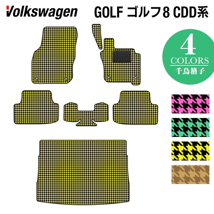 VW フォルクスワーゲン 新型 GOLF ゴルフ8 CDD系 フロアマット+トランクマット ラゲッジマット ◆千鳥格子柄 HOTFIELD