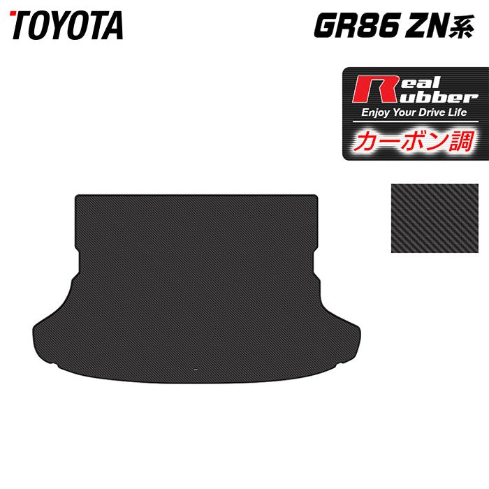 トヨタ 新型 GR86 ZN系 トランクマット ラゲッジマット ◆カーボンファイバー調 リアルラバー HOTFIELD