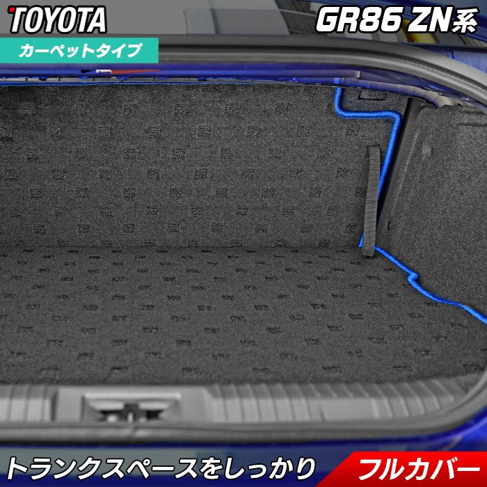 トヨタ 新型 GR86 ZN系 ラゲッジルームマット 送料無料 HOTFIELD