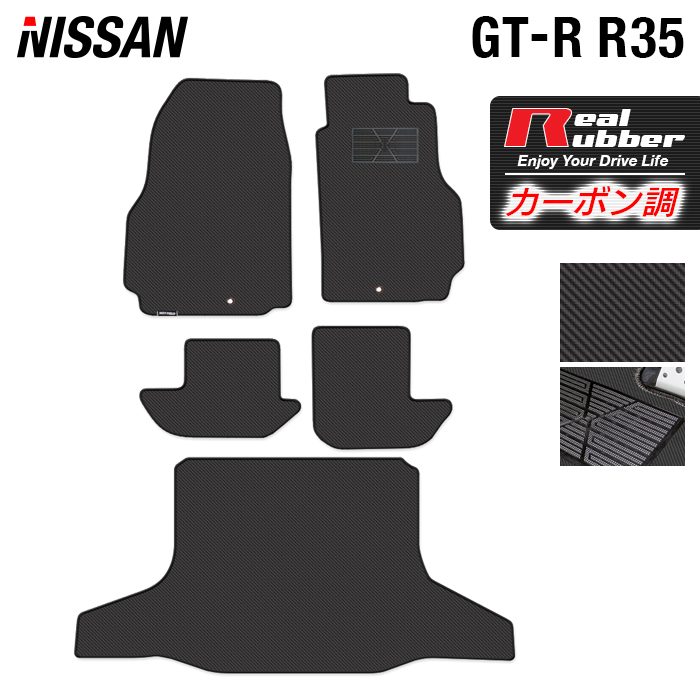 日産 GT-R R35 フロアマット+トランクマット ラゲッジマット ◆カーボンファイバー調 リアルラバー HOTFIELD