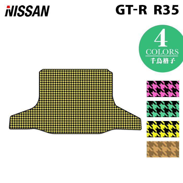 日産 GT-R R35 トランクマット ラゲッジマット ◆千鳥格子柄 HOTFIELD