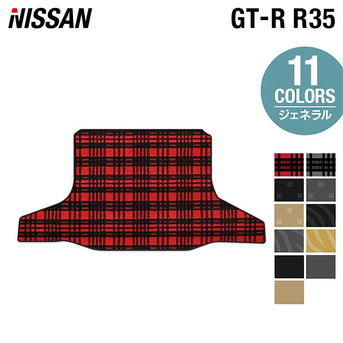 日産 GT-R R35 トランクマット ラゲッジマット ◆ジェネラル HOTFIELD