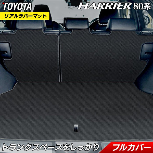 トヨタ 新型 ハリアー 80系 ラゲッジルームマット カーボンファイバー調 リアルラバー 送料無料 HOTFIELD - フロアマット専門店HOTFIELD  公式サイト