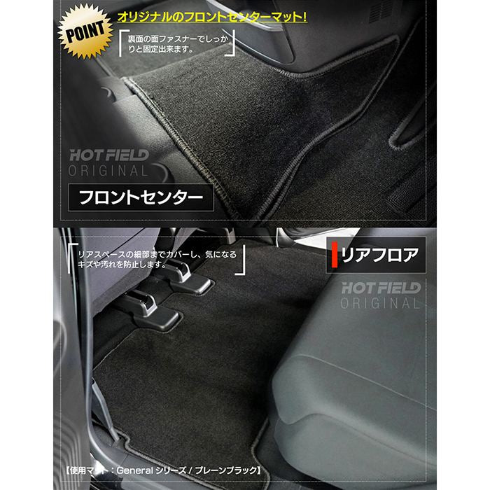 三菱 eKクロス EV B5系 フロアマット＋トランクマット ラゲッジマット ◆ジェネラル HOTFIELD