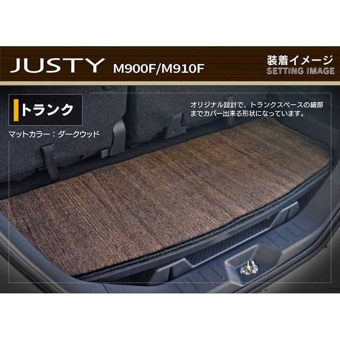 スバル ジャスティ JUSTY 900系 トランクマット ラゲッジマット ◆ウッド調カーペット 木目 HOTFIELD