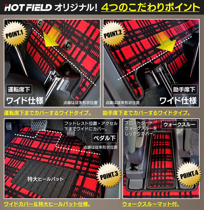 スバル ジャスティ JUSTY 900系 フロアマット ◆ジェネラル HOTFIELD