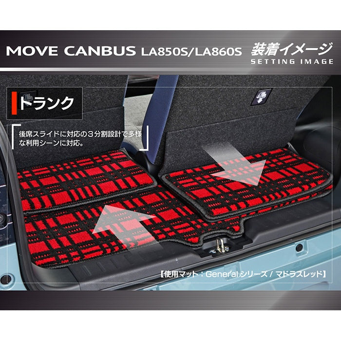 ダイハツ 新型 ムーヴキャンバス ムーブキャンバス LA850S LA860S トランクマット ラゲッジマット ◆ジェネラル HOTFIELD