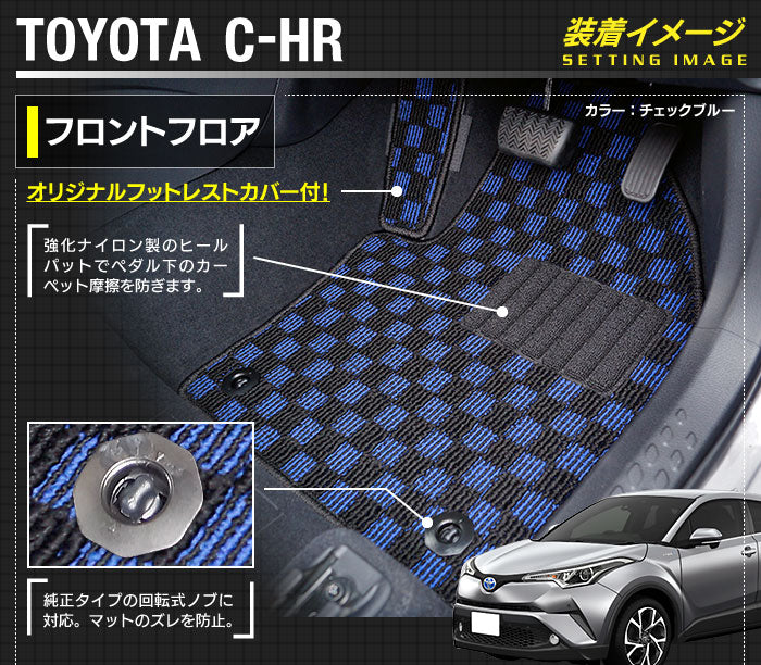 トヨタ 新型対応 C-HR フロアマット+トランクマット ラゲッジマット ◆カジュアルチェック HOTFIELD