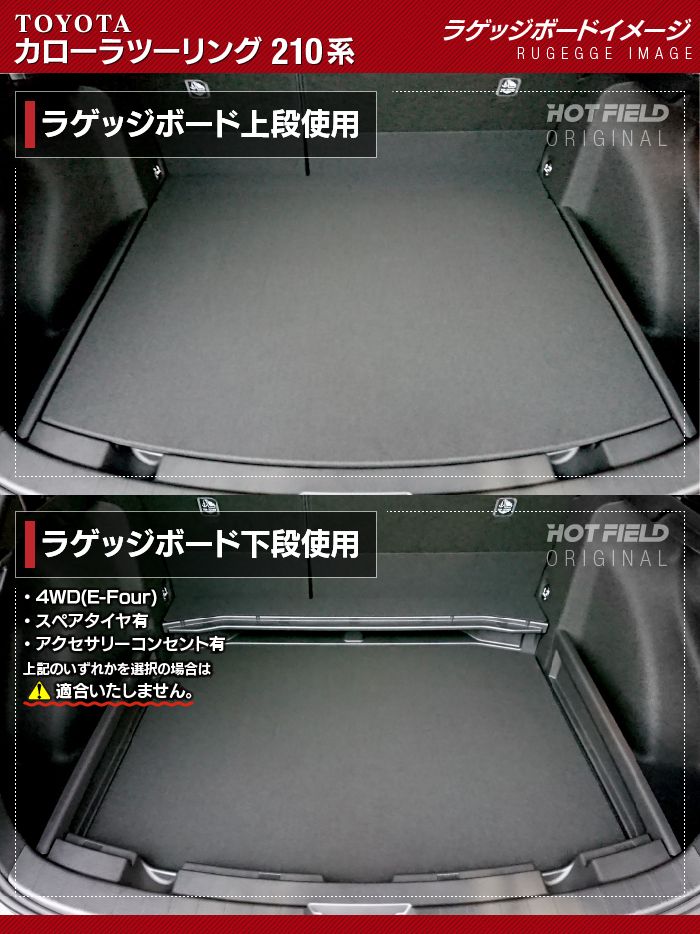 トヨタ 新型 カローラツーリング 210系 2022年10月~対応 フロアマット+トランクマット ラゲッジマット ◆千鳥格子柄 HOTFIELD