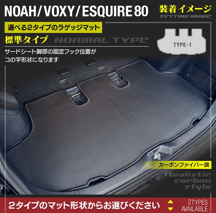 トヨタ ノア ヴォクシー 80系 トランクマット ラゲッジマット ◆カーボンファイバー調 リアルラバー HOTFIELD