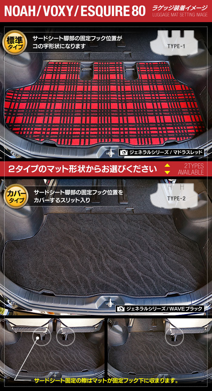 トヨタ ノア ヴォクシー 80系 フロアマット+ステップマット+トランクマット ラゲッジマット ◆千鳥格子柄 HOTFIELD