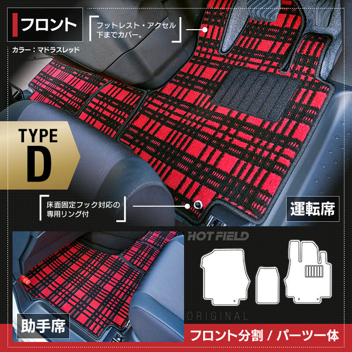 日産 セレナ C27系 (ガソリン車) フロアマット ◆ジェネラル◆ HOTFIELD