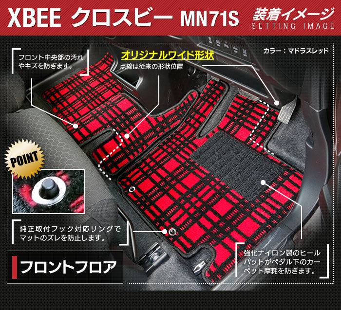 スズキ XBEE クロスビー MN71S フロアマット ◆ジェネラル HOTFIELD