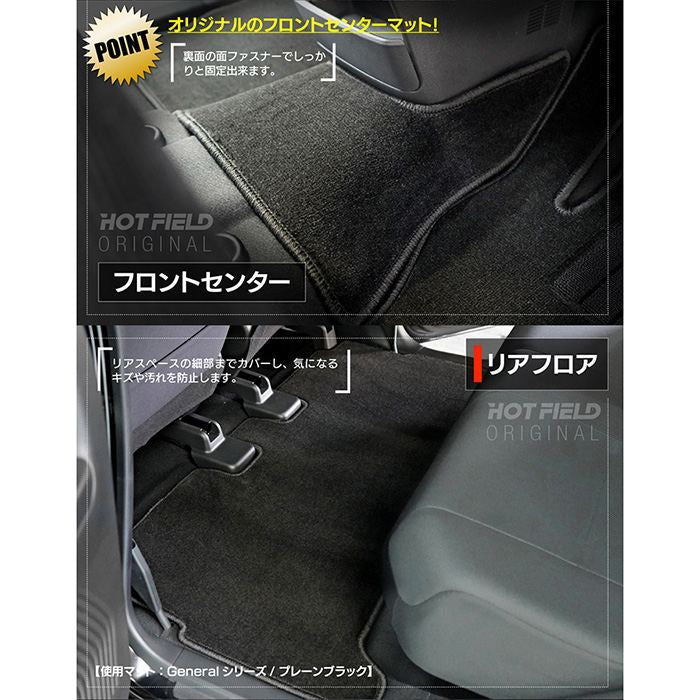 日産 サクラ SAKURA B6系 フロアマット ◆ジェネラル HOTFIELD