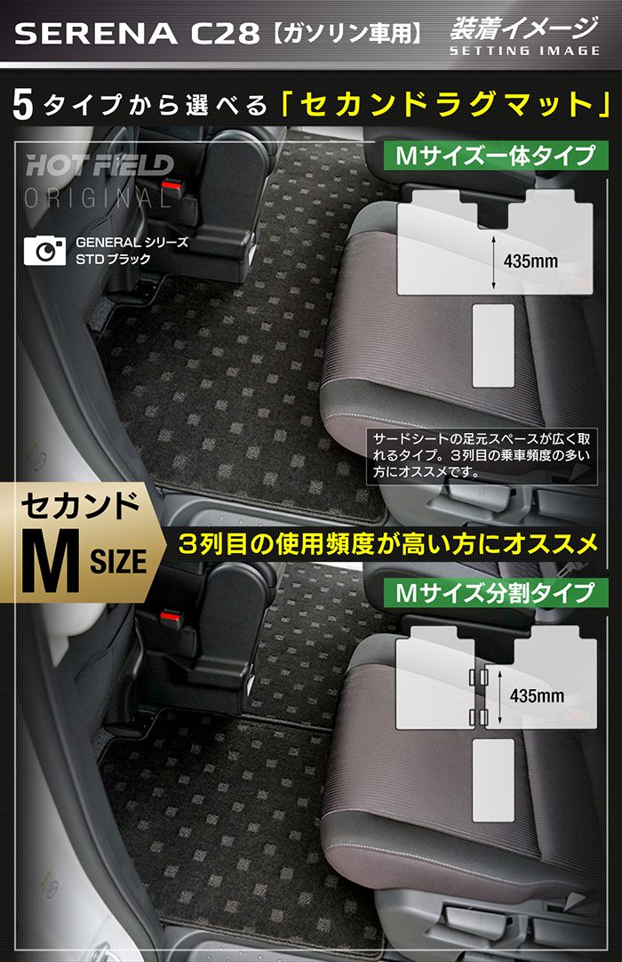 日産 新型 セレナ C28系 (ガソリン車) セカンドラグマット ◆シャギーラグ調 HOTFIELD