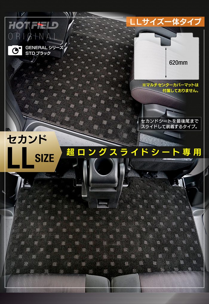 日産 新型 セレナ C28系 (ガソリン車) セカンドラグマット ◆シャギーラグ調 HOTFIELD