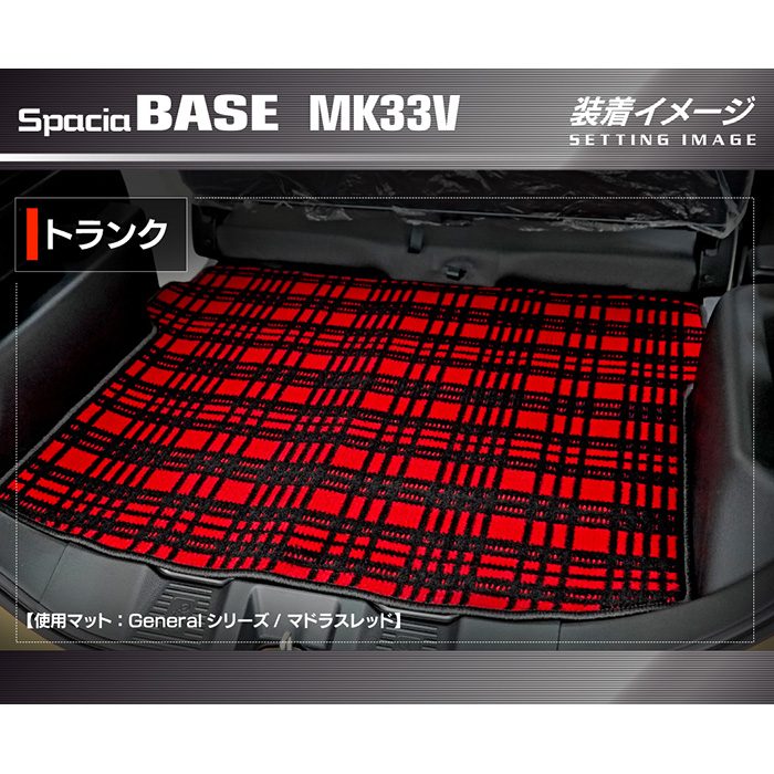 スズキ 新型 スペーシアベース MK33V トランクマット ラゲッジマット ◆ジェネラル HOTFIELD