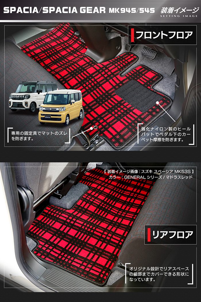 スズキ 新型 スペーシア スペーシアギア MK94S MK54S フロアマット ◆ジェネラル HOTFIELD