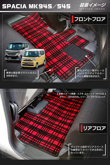 スズキ 新型 スペーシア スペーシアカスタム MK94S MK54S フロアマット ジェネラル HOTFIELD - フロアマット専門店HOTFIELD  公式サイト