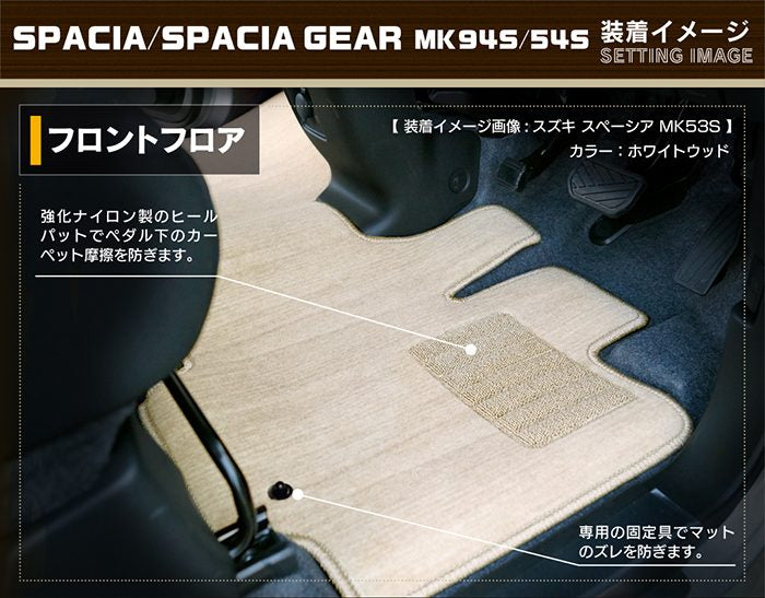 スズキ 新型 スペーシア スペーシアギア MK94S MK54S フロアマット＋ステップマット＋トランクマット ラゲッジマット ◆ウッド調カーペット 木目 HOTFIELD