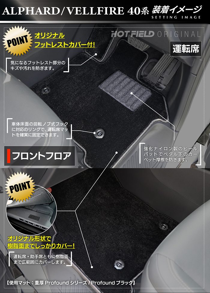 トヨタ 新型 アルファード ヴェルファイア 40系 フロアマット＋トランクマット ラゲッジマット ◆重厚Profound HOTFIELD