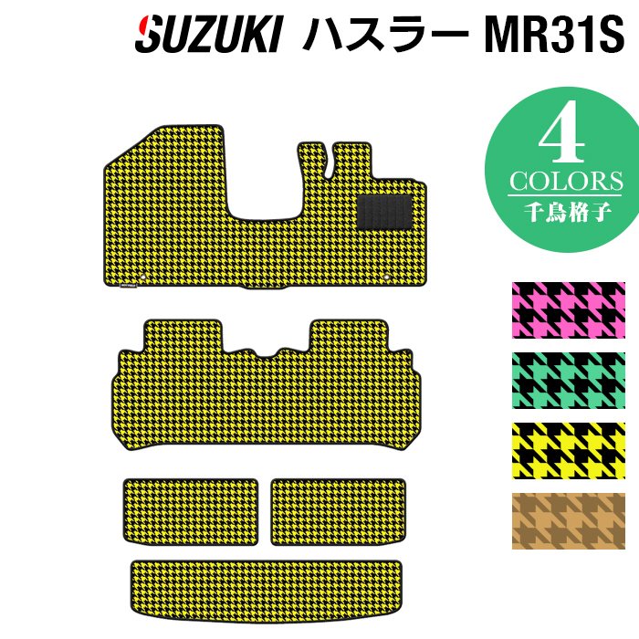 スズキ ハスラー MR31S・MR41S フロアマット+トランクマット ラゲッジマット ◆千鳥格子柄 HOTFIELD