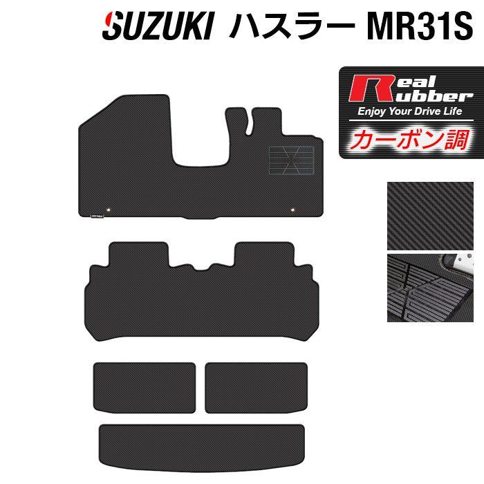 スズキ ハスラー MR31S・MR41S フロアマット ◇カーボンファイバー調 リアルラバー HOTFIELD