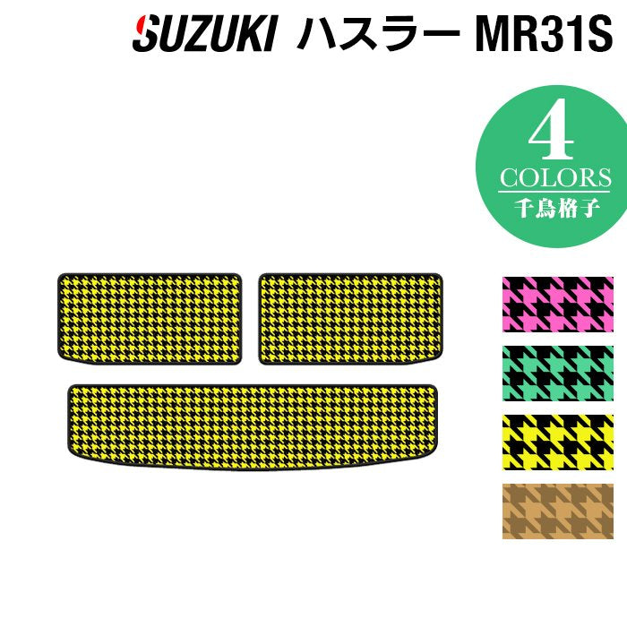 スズキ ハスラー MR31S・MR41S トランクマット ラゲッジマット ◆千鳥格子柄 HOTFIELD