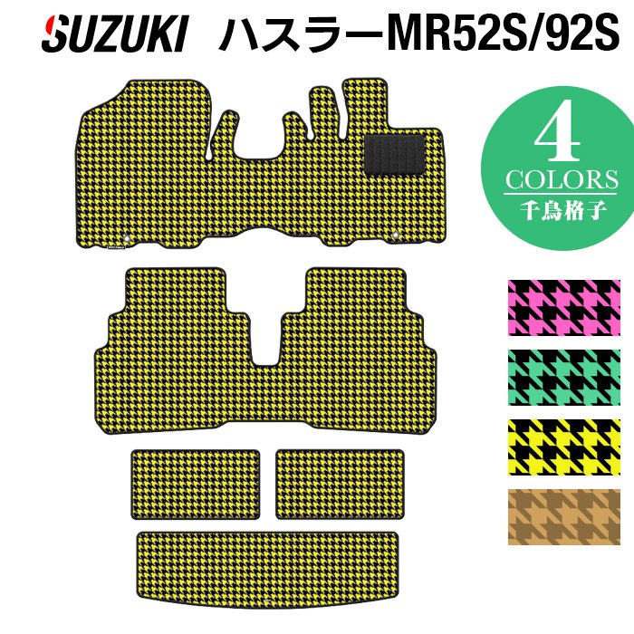 スズキ 新型 ハスラー MR52S MR92S フロアマット+トランクマット ラゲッジマット ◇千鳥格子柄 HOTFIELD - フロアマット専門店HOTFIELD  公式サイト