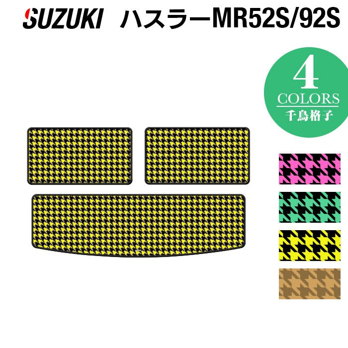 スズキ 新型 ハスラー MR52S MR92S トランクマット ラゲッジマット ◆千鳥格子柄 HOTFIELD