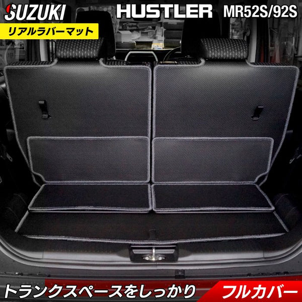 スズキ 新型 ハスラー ラゲッジルームマット MR52S MR92S 