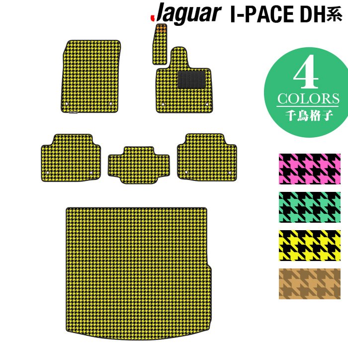 ジャガー JAGUAR I-PACE アイペース DH系フロアマット+トランクマット ラゲッジマット ◆千鳥格子柄 HOTFIELD