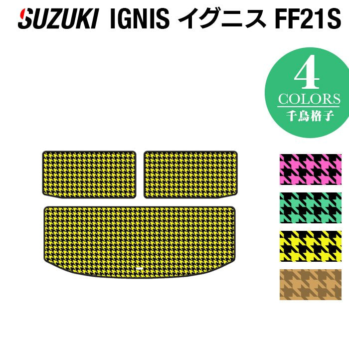 スズキ IGNIS イグニス FF21S トランクマット ラゲッジマット ◆千鳥格子柄 HOTFIELD