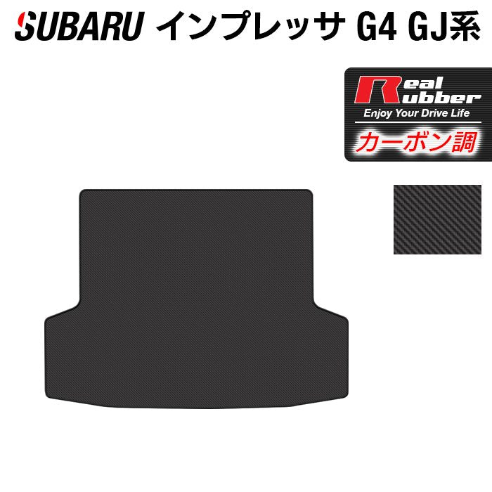 スバル インプレッサ G4 GJ系 トランクマット ラゲッジマット ◆カーボンファイバー調 リアルラバー HOTFIELD