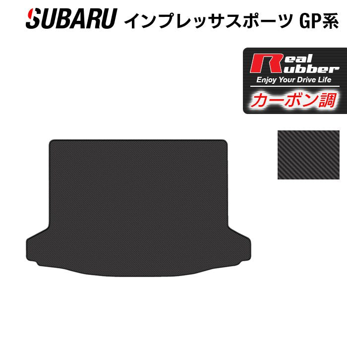 スバル インプレッサスポーツ GP系 トランクマット ラゲッジマット ◆カーボンファイバー調 リアルラバー HOTFIELD