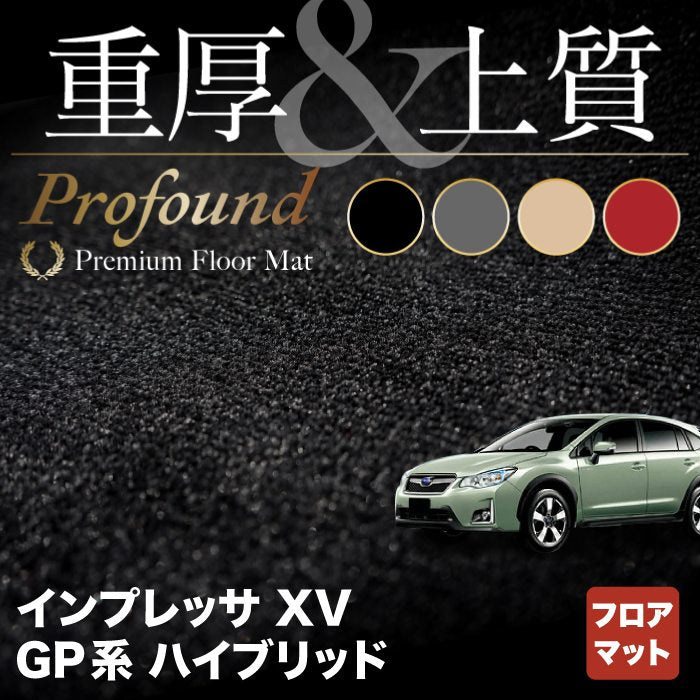 スバル インプレッサ XV ハイブリッド GPE フロアマット ◆重厚Profound HOTFIELD